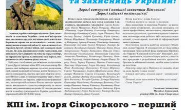 Газета "Київський політехнік" №31-32 за 2023 (.pdf)