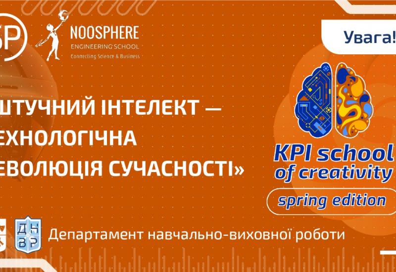 22.04.2023 KPI school of creativity. Vol.4. Spring edition